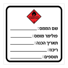 שלט - ממיסים - נוזלים מתלקחים