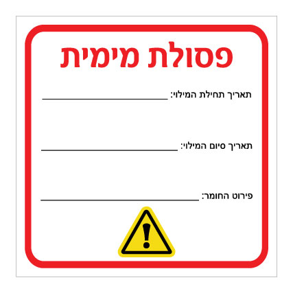 תמונה של שלט - פסולת מימית