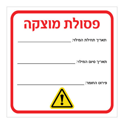 תמונה של שלט - פסולת מוצקה