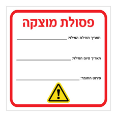 שלט - פסולת מוצקה