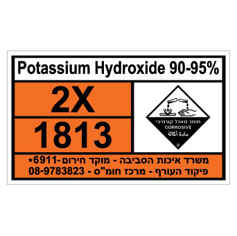 שלט - POTASSIUM HYDROXIDE 90-95%