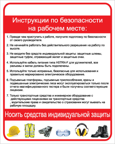 תמונה של שלט - הוראות בטיחות בכניסה לאתר בניה - השימוש בציוד מגן חובה - רוסית