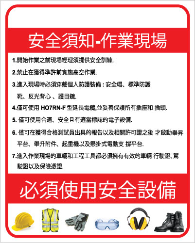 תמונה של שלט - הוראות בטיחות בכניסה לאתר בניה - השימוש בציוד מגן חובה - סינית