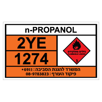 תמונה של שלט - N-PROPANOL