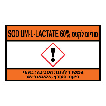 תמונה של שלט - SODIUM - L -LACTATE 60% סודיום לקטט