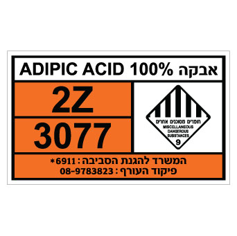 תמונה של שלט - ADIPIC ACID 100% אבקה