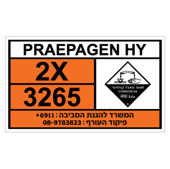 שלט - PRAEPAGEN HY