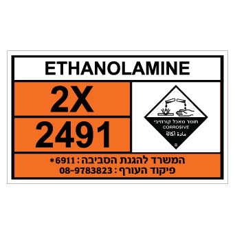 שלט - ETHANOLAMINE