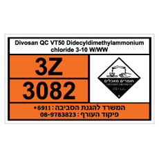 שלט - DIVOSAN QC VT50