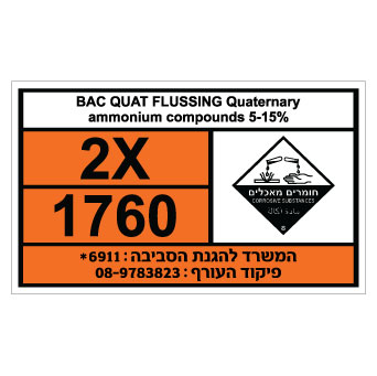 תמונה של שלט - BAC QUAT FLUSSING QUATERNARY AMMONIUM COMPOUNDS 5-15%