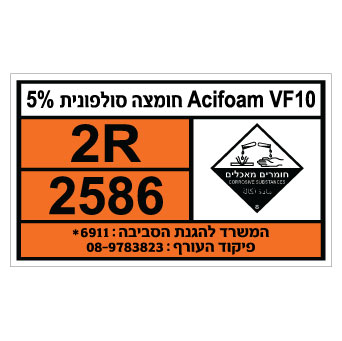 תמונה של שלט - ACIFOAM VF10 חומצה סולפונית 5%