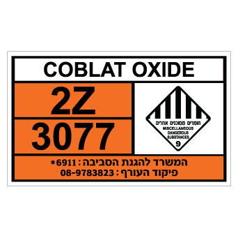 תמונה של שלט - COBLAT OXIDE