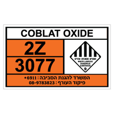שלט - COBLAT OXIDE