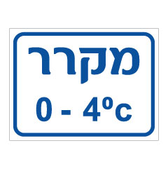 תמונה של שלט - מקרר - כולל טמפרטורה