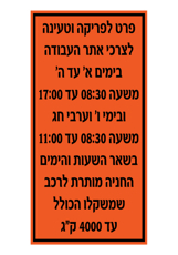 שלט - פריקה וטעינה באתר עבודה