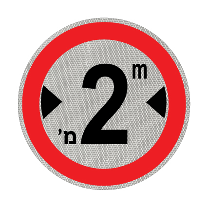 תמונה של שלט - תמרור 417 - תמרור - אסורה הכניסה לרכב שרחבו כולל המטען עולה על מספר המטרים הרשום בתמרור