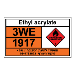 תמונה של שלט - ETHYL ACRYLATE