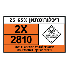 שלט - דיכלורומתאן 25-65%