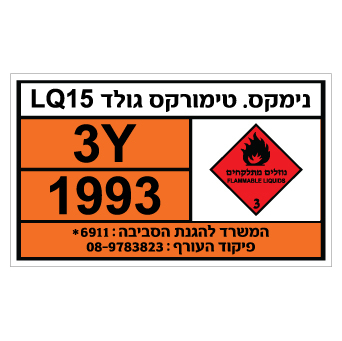 תמונה של שלט - ניקמס, טימורקס גולד LQ15