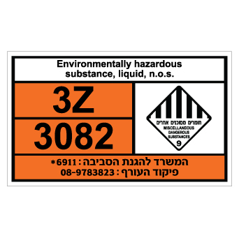 תמונה של שלט - ENVIRONMENTALLY HAZARDOUS SUBSTANCE, LIQUID, N.O.S