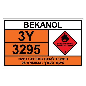 תמונה של שלט - BEKANOL