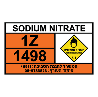 תמונה של שלט - SODIUM NITRATE