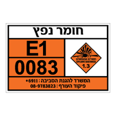 שלט - חומר נפץ