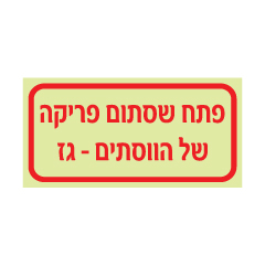 תמונה של שלט פולט אור - פתח שסתום פריקה של הווסתים - גז