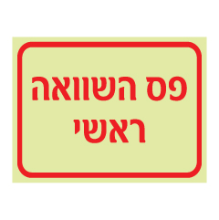 תמונה של שלט פולט אור - פס השוואה ראשי