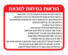שלט - הוראות בטיחות למכונה