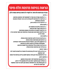 שלט - הוראות בטיחות למדפסת תלת מימד