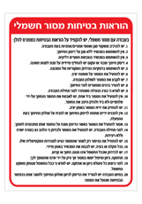 שלט - הוראות בטיחות למסור חשמלי