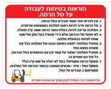 שלט - הוראות בטיחות לעבודה על סל הרמה