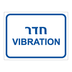 תמונה של שלט - חדר VIBRATION