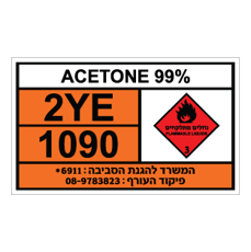 שלט - ACETONE 99%