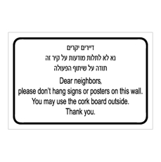 שלט - דיירים יקרים - נא לא לתלות מודעות על קיר זה - תודה על שיתוף הפעולה - עברית אנגלית