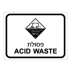 תמונה של שלט - פסולת ACID WASTE - קבוצת סיכון 8