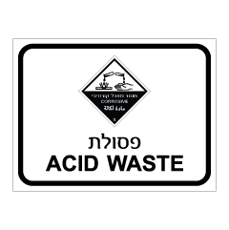 שלט - פסולת ACID WASTE - קבוצת סיכון 8