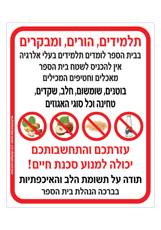 שלט לבתי ספר - בעלי אלרגיה למוצרים המכילים בוטנים, שומשום, חלב, שקדים, טחינה וכל סוגי האגוזים