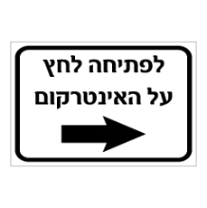 שלט - לפתיחה לחץ על האינטרקום מימין