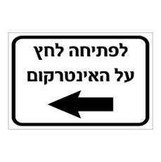 שלט - לפתיחה לחץ על האינטרקום משמאל