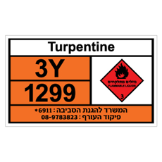 שלט - TURPENTINE