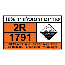 שלט - סודיום היפוכלוריד 11%