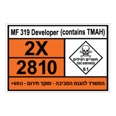 שלט - MF 319 DEVELOPER