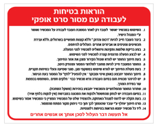 שלט - הוראות בטיחות לעבודה עם מסור סרט אופקי