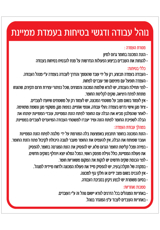 שלט - נוהל עבודה ודגשי בטיחות בעמדת ממיינת