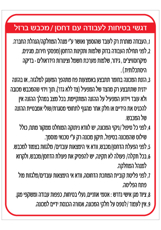 שלט - דגשי בטיחות לעבודה עם דחסן / מכבש ברזל