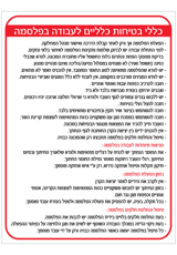 שלט - כללי בטיחות כלליים לעבודה בפלסמה