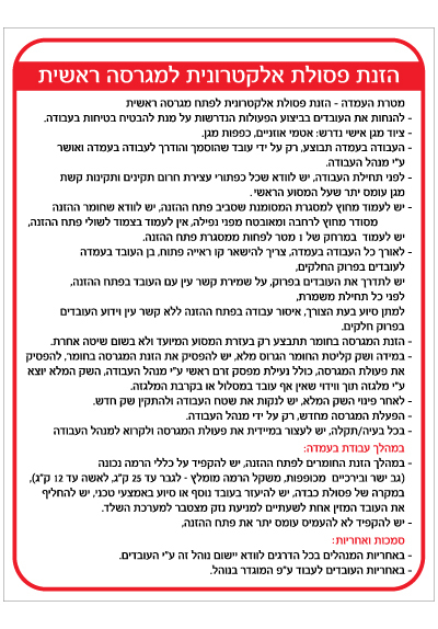 שלט - הזנת פסולת אלקטרונית למגרסה ראשית