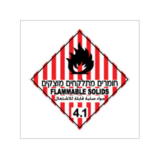 שלט - חומרים מתלקחים מוצקים - קבוצת סיכון 4.1